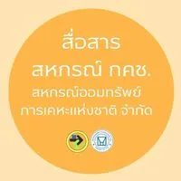 openchat สื่อสารสหกรณ์ กคช.
