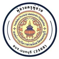 ผู้ช่วยครูผู้ช่วย อบจ.นนทบุรี (2568)