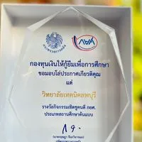 “68 กยศ.วท.ลพบุรี