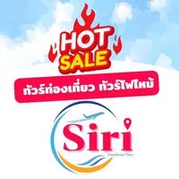 โปรไฟไหม้ SIRI KANCHANATOUR
