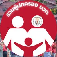 รวมผู้ปกครอง มวก.