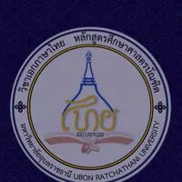ศษ.บ. วิชาเอกภาษาไทย ม.อุบลฯ (ปี 1 - 4)