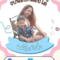 แม่กุ๊กรับหิ้ว 🛍️🛒