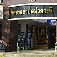 งานภาษี ทต.ห้วยกะปิ