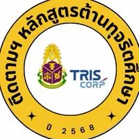 ติดตามหลักสูตรต้านทุจริตศึกษา 68