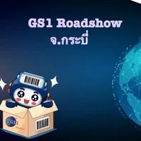 GS1 Roadshow ครั้งที่ 3 จ.กระบี่