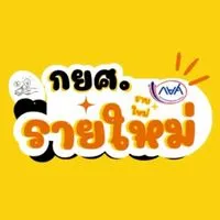 กยศ.รายใหม่