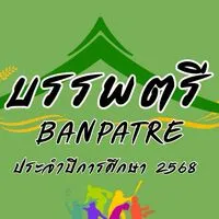 คณะสีบรรพตรี 68
