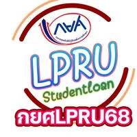 กยศLPRU68