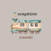 อารยทริป