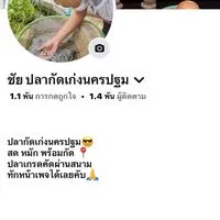 บ้านชัย ปลากัดเก่งนครปฐม