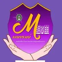 รวมข่าวชาวหอพักพนารมย์M 2568