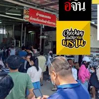 โคตรแห้ง - กำแพงแสนก๋วยเตี๋ยวต้มยำโบราณ