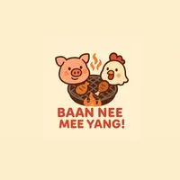 บ้านนี้มีย่างง (ม.เกษตรศรี)