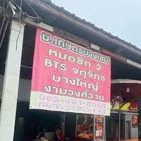 ท่ารถตู้(มินิบัส)ม.เกษตรกำแพงแสน-ม.บางเขน จอดBTS-หมอชิต
