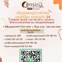 Censiri Home แหลมฉบัง 24