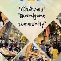 หาตี้ Boardgame @ Tea Run Fun Toy 🎲
