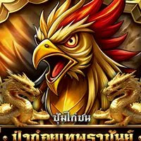 ป่าก๋อย เทพราชันย์