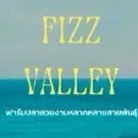 บ้านปลาFizz Valley