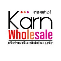 (KARN)ขายส่ง เครื่องสำอาง สีย้อมผม ครีมซอง บิวตี้