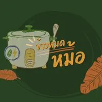 ร้านข้าวหมดหม้อ🍚🍳