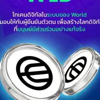 World coin