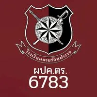 ผปค.ตร.6783