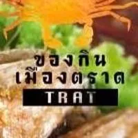 ร้านค้าของกินเมืองตราด