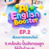 AI English Booster(EP2)28Jun7PM