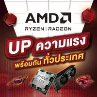 AMD Game Room UP ความแรง