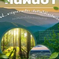 The Greenery ติดตามและศึกษาพันธุ์ไม้006