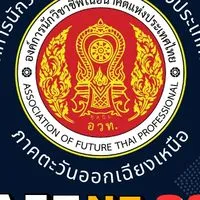 กลุ่มอบรมแผนกิจกรรม อวท.