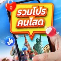 BESTTOUR รวมโปรคนโสด