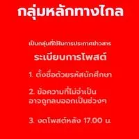 กลุ่มทางไกล 68