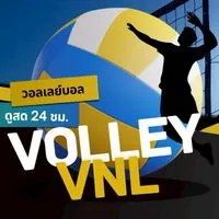 วอลเลย์บอล Volleyball คนรักวอลเลย์