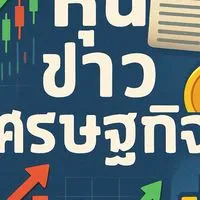 ห้องข่าว งดพูดคุย