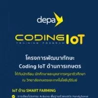 Coding IoT วษท.บุรีรัมย์