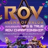 อบจ.ขอนแก่น NPS & True5G Esports (ประสานงาน)