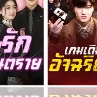 ซีรีย์จีนมันๆ
