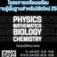 โครงการปรับพื้นฐาน 68