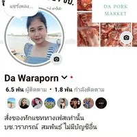 ด้า ขายส่งหมูโรงงาน