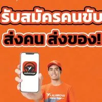 Lalamove rider ขอนแก่น