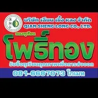 แผงทุเรียนโพธิ์ทอง