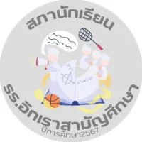 สภานักเรียน โรงเรียนอิกเราะสามัญศึกษา ปี2567