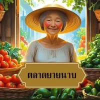 ตลาดยายนาบ