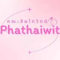 คณะสีผไทวิทย์