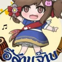 อีสานจ๊าบ (Isan-JAP Cosplay)