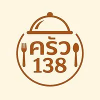 ครัว 138
