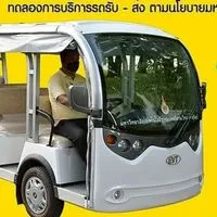 ขอใช้บริการรถไฟฟ้า