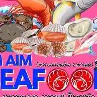 Aim Aim Seafood. อาหารสด อาหารแช่แข็งราคาถูกและดี